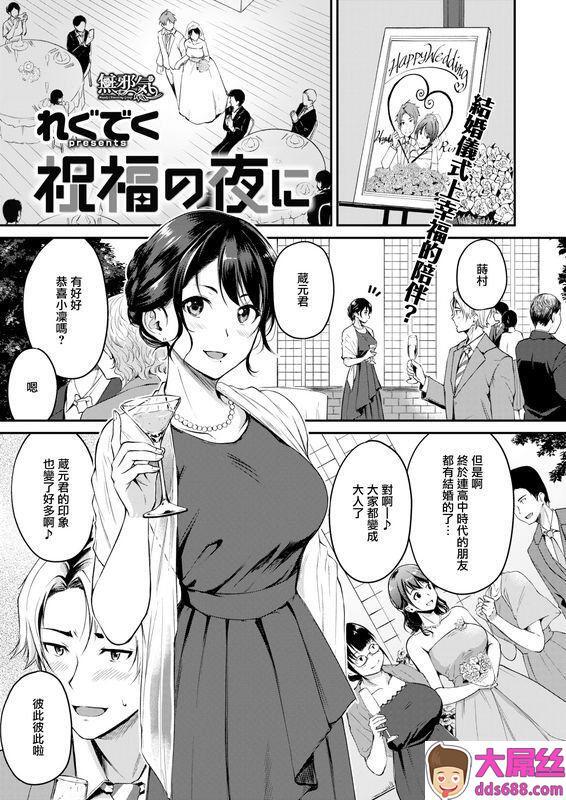 れぐでく祝福の夜にCOMIC快楽天ビースト2020年1月号