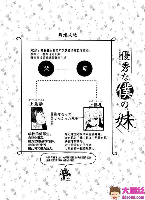 ろこまに真夏ろこ优秀な僕の妹中国翻訳DL版