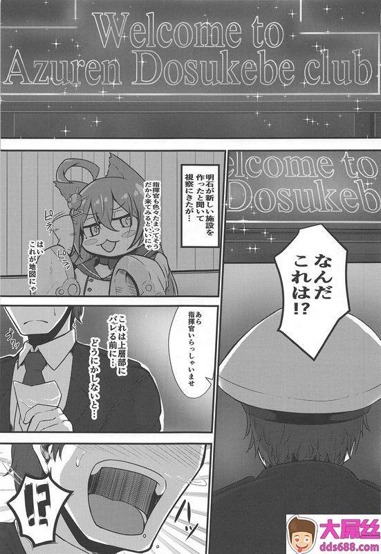 量産型ポニテたかのつめWelcometoAzurenDosukebeclubアズールレーン