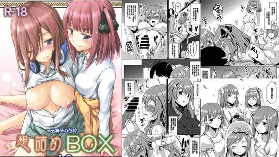 想诘め串カツ孔明想诘めBOX46五等分の花嫁