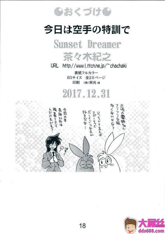 SunsetDreamer茶々木纪之今日は空手の特训でDetectiveConan