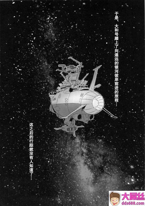 OnceOnly桃吹リオ受精戦舰2199宇宙戦舰ヤマト2199