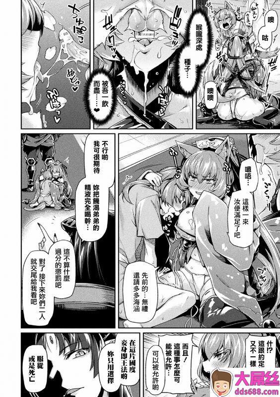 月蜥蜴 黒獣II ～淫欲に染まる背徳の都、再び～ THE COMIC 5话