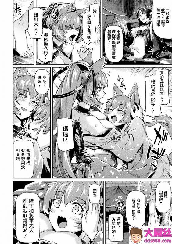 月蜥蜴 黒獣II ～淫欲に染まる背徳の都、再び～ THE COMIC 5话