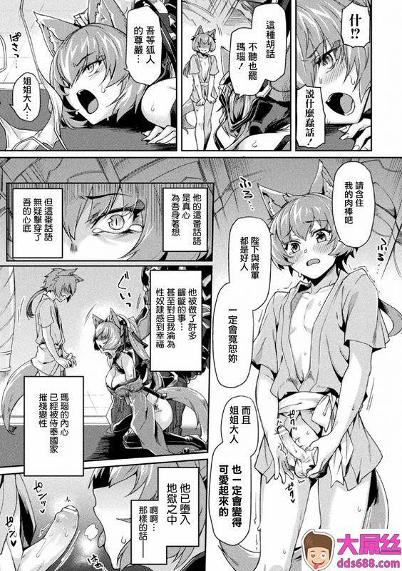 月蜥蜴 黒獣II ～淫欲に染まる背徳の都、再び～ THE COMIC 5话