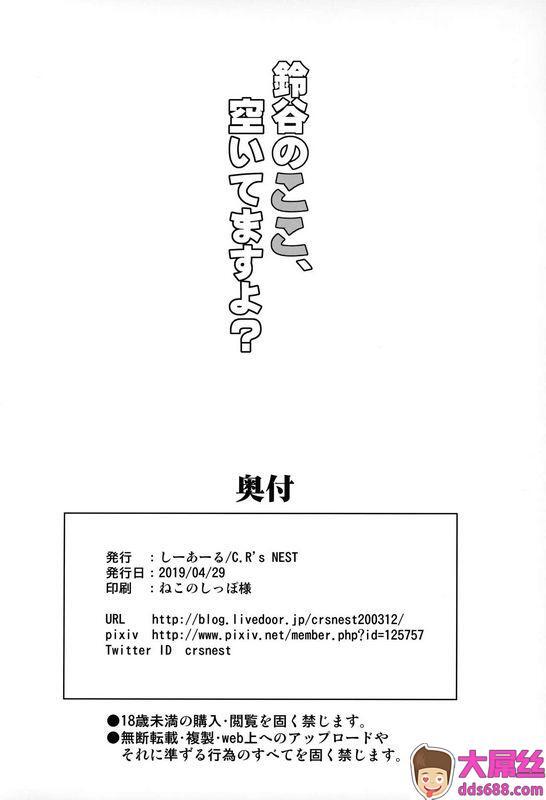 C.R'sNESTしーあーる铃谷のここ、空いてますよアズールレーン