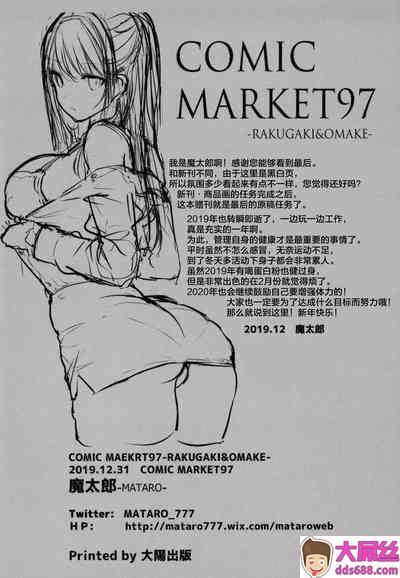 C97魔太郎魔太郎COMICMARKET97RAKUGAKI&OMAKE中国翻訳