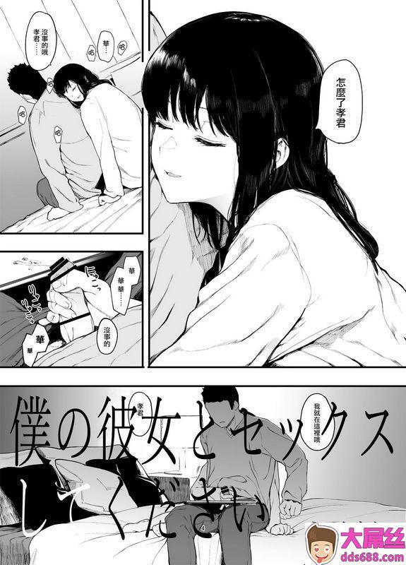 ハチミン_えいとまん请和我的女朋友做爱3