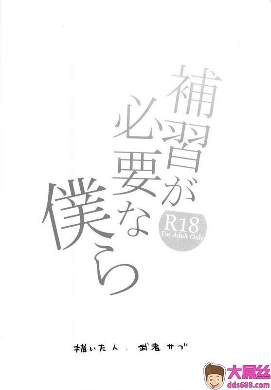 コミティア129むしゃぶる武者サブ补习が必要な仆ら中国翻訳