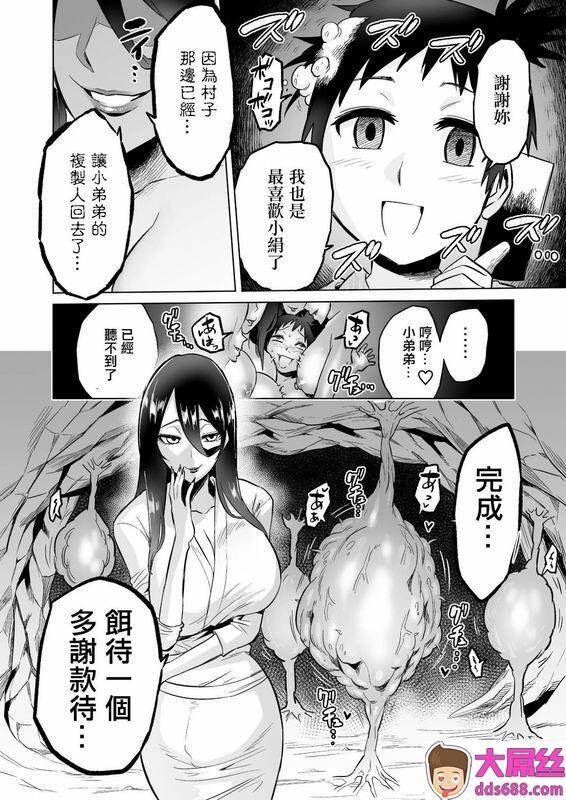 boseの同人漫画研究所boseわらべ喰い～森の奥で美女妖怪に诱惑されて～