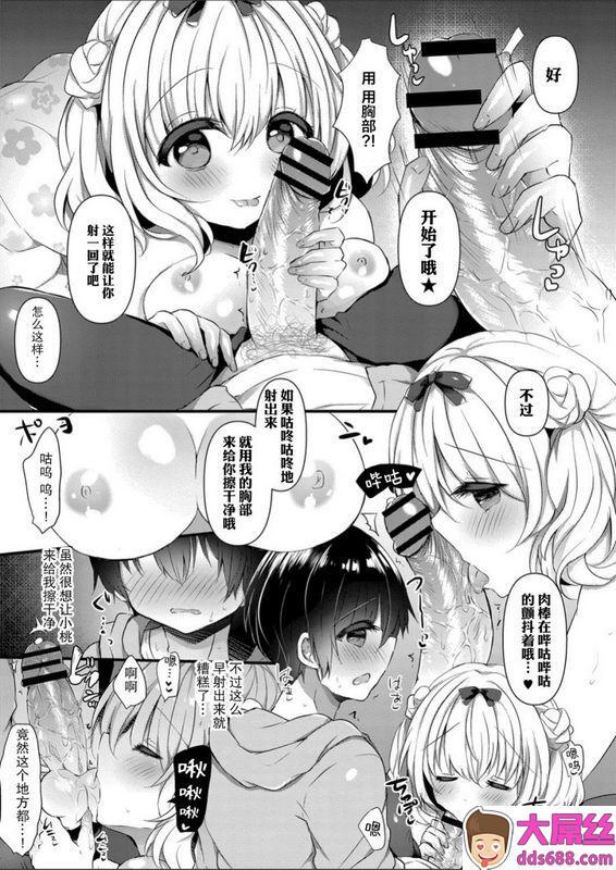 はるいちご小桃ちゃんに饲われたい!2中国翻訳DL版