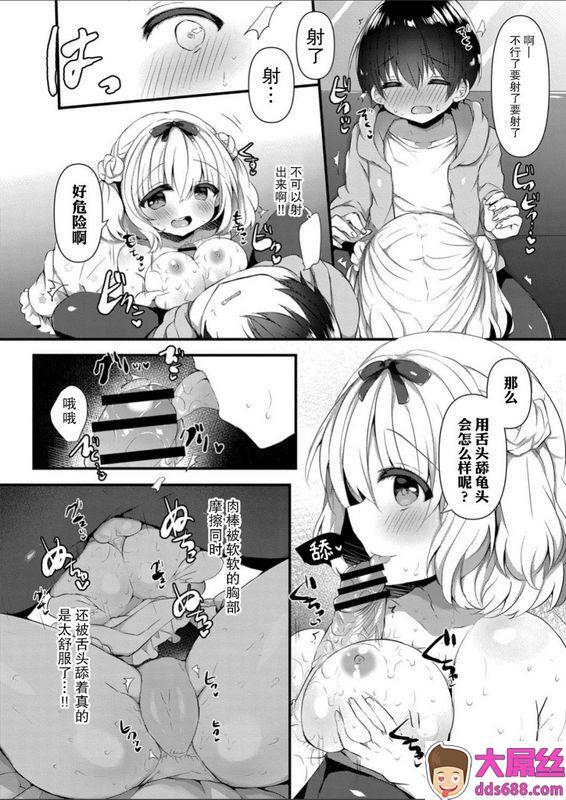 はるいちご小桃ちゃんに饲われたい!2中国翻訳DL版