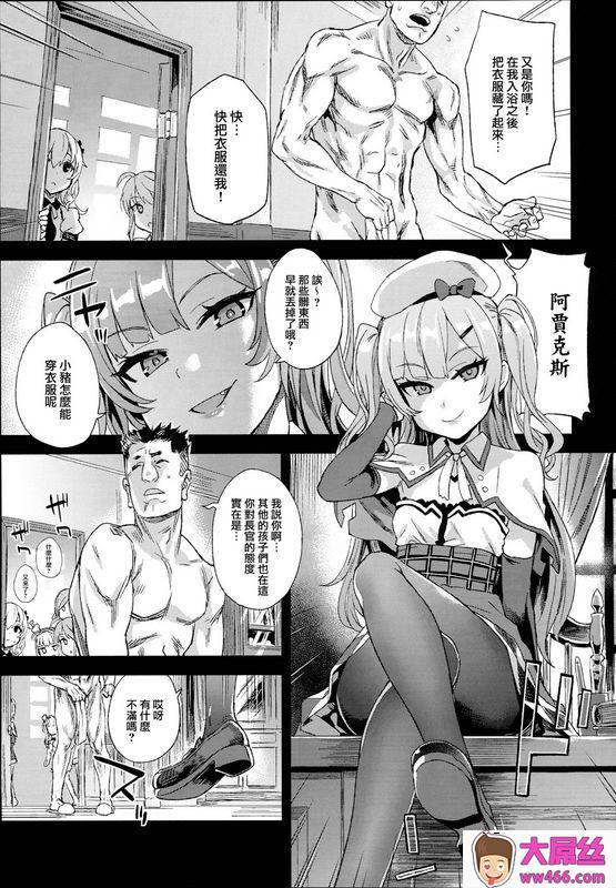 C93Fatalpulse朝凪クソ生意気なドS娘に睡眠薬をアズールレーン