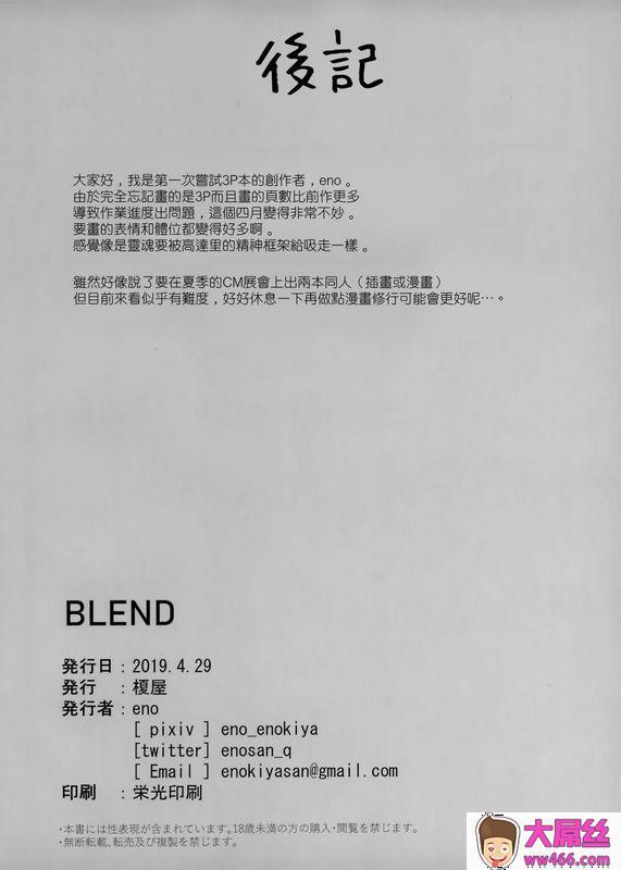 榎屋enoBLEND