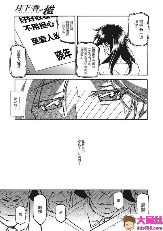 山文京伝月下香の槛第12话web漫画ばんがいちVol.2中国翻訳DL版