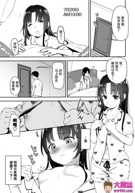 C97りとるほっぱー桥広こうあいかと叔父さん～花嫁修行睡眠奸～02中国翻訳