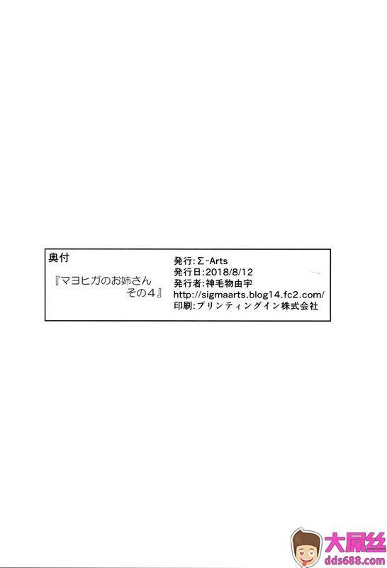 ΣArts神毛物由宇マヨヒガのお姉さんその4