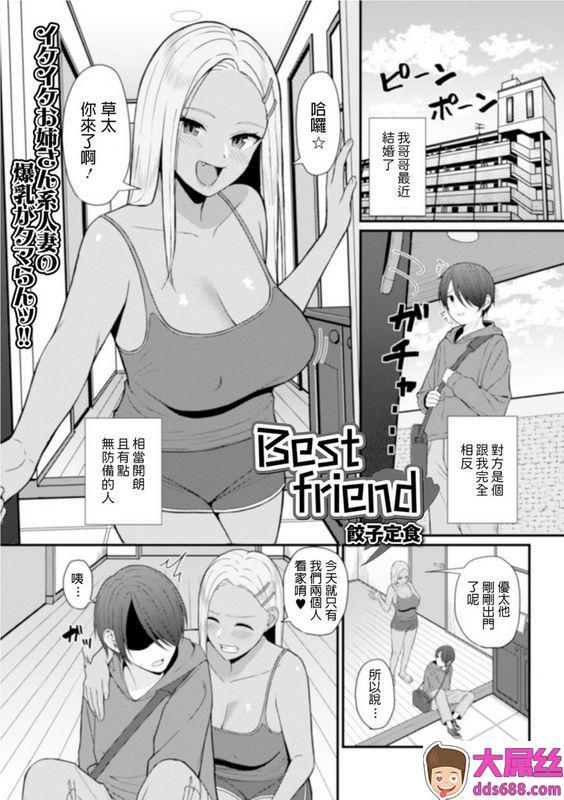 饺子定食BestfriendWeb配信月刊隣の気になる奥さんvol.035中国翻訳