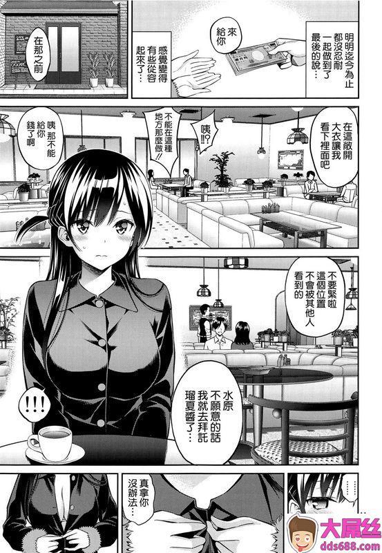 レンタル彼女お触りします04 中文