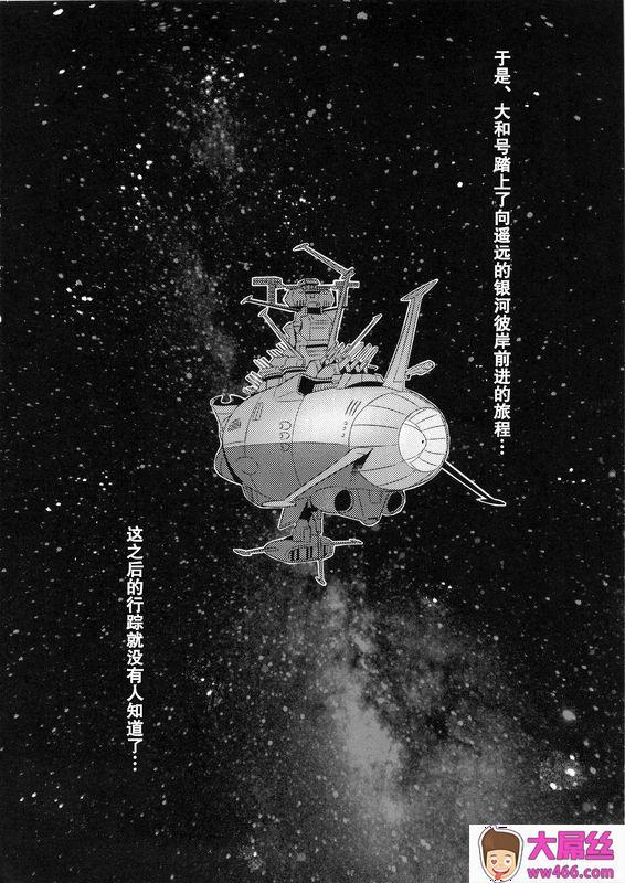 Once Only 桃吹リオ 受精戦舰2199 宇宙戦舰ヤマト2199