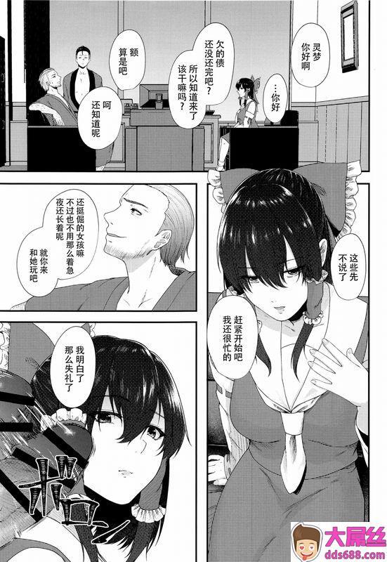 COMIC1☆17_糖质过多ぱると_只野めざし_特别奉仕赛銭会_东方Project_中国翻訳