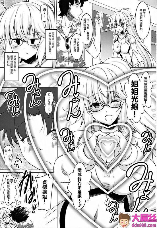 瞬间最大风速ポニーR圣女お姉ちゃんズと甘やかしぬきぬき生活FateGrandOrder