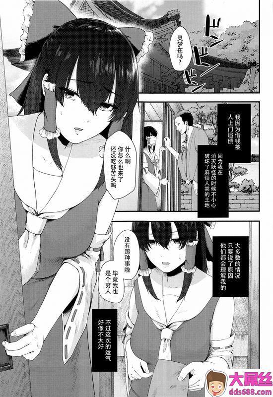 COMIC1☆17_糖质过多ぱると_只野めざし_特别奉仕赛銭会_东方Project_中国翻訳