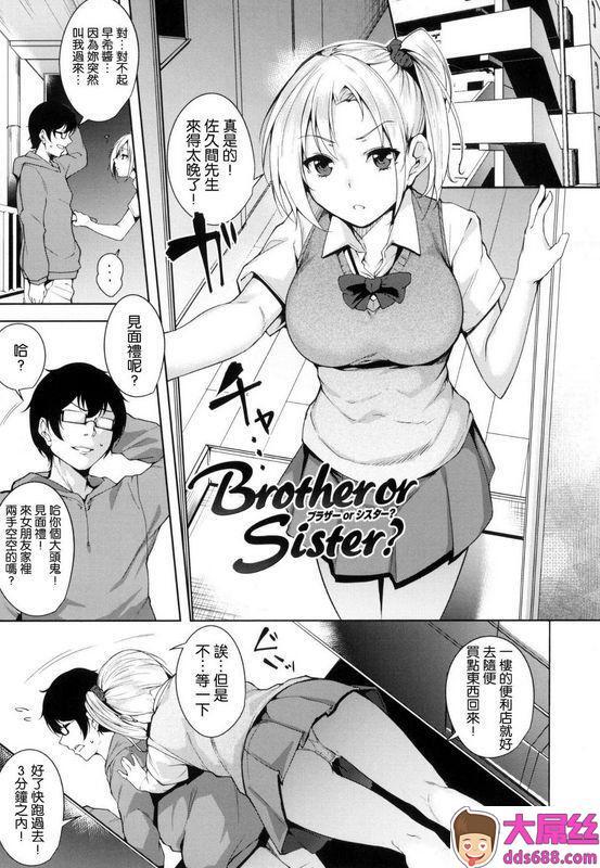 智弘カイBrotherorSister