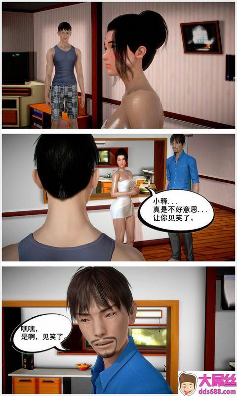 3D共享妻子第一季第二集02话