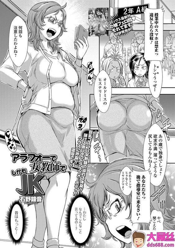 石野钟音アラフォーで女教师でしかもJK