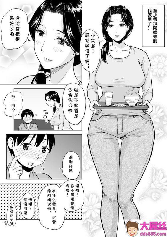 おちこち亭 唯乃くしゃみ 1日だけのママ ～おばさんが仆のママ～中国翻译