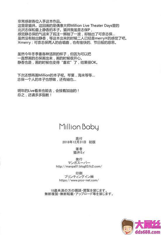 マンガスーパー猫井ミィMillionBabyアイドルマスターミリオンライブ!