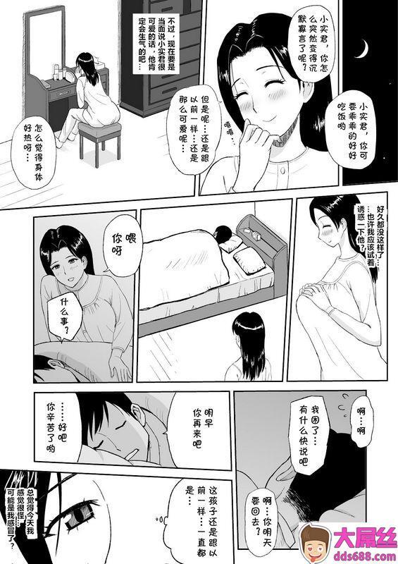 おちこち亭 唯乃くしゃみ 1日だけのママ ～おばさんが仆のママ～中国翻译