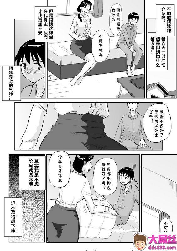 おちこち亭 唯乃くしゃみ 1日だけのママ ～おばさんが仆のママ～中国翻译