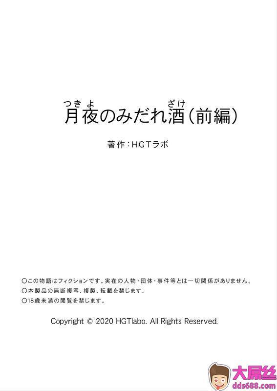 月夜のみだれ酒_～人妻は酔い溃れた夫の侧で同僚に寝取られる～前编