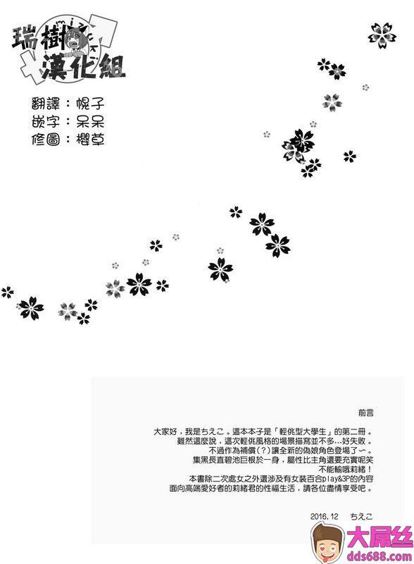 有閑high桜ちえこウェーイ系大学生♂のバイト裏事情2つめ中国翻訳