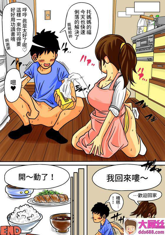 夏目ベンケイ お母さんで良いなら好きにヤりなさい!